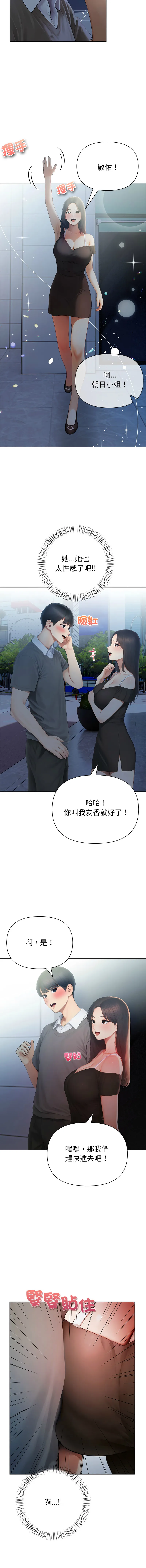 和正妹们的语言交换 第1话