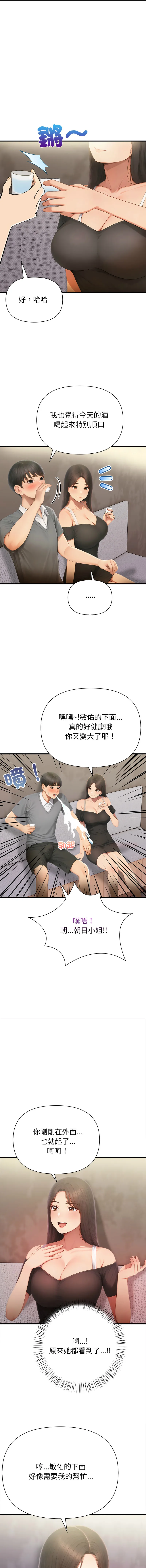 和正妹们的语言交换 第2话