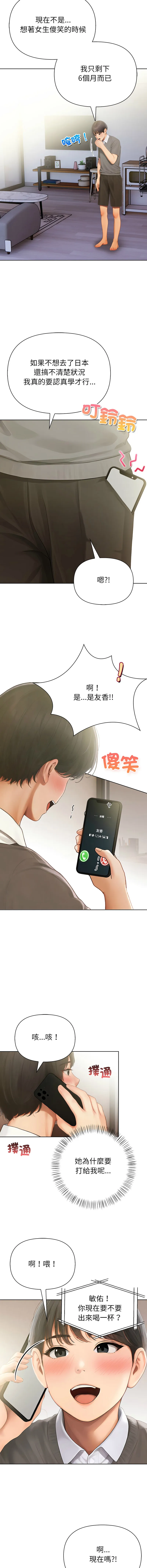 和正妹们的语言交换 第1话