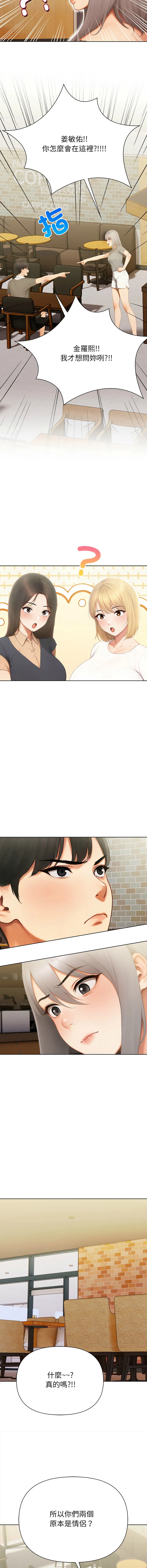 和正妹们的语言交换 第1话