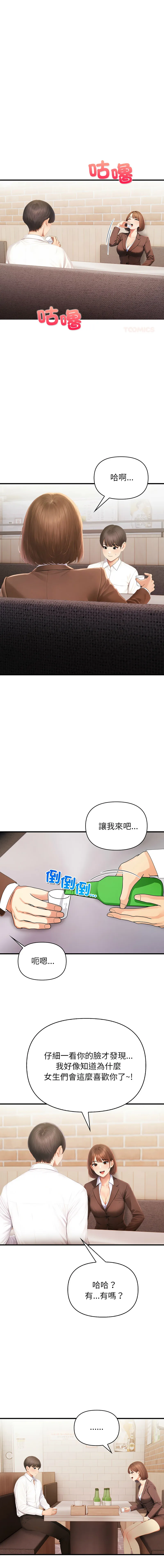 和正妹们的语言交换 第11话