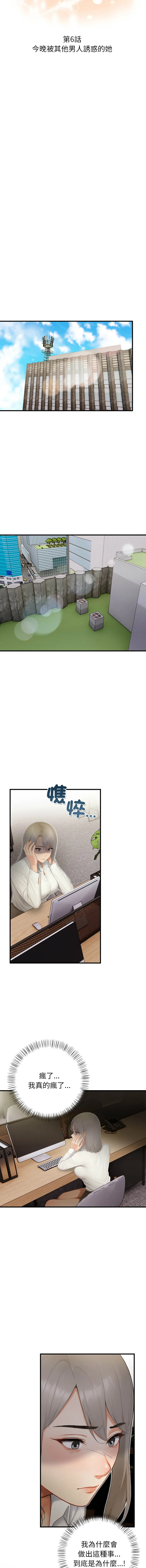 和正妹们的语言交换 第6话