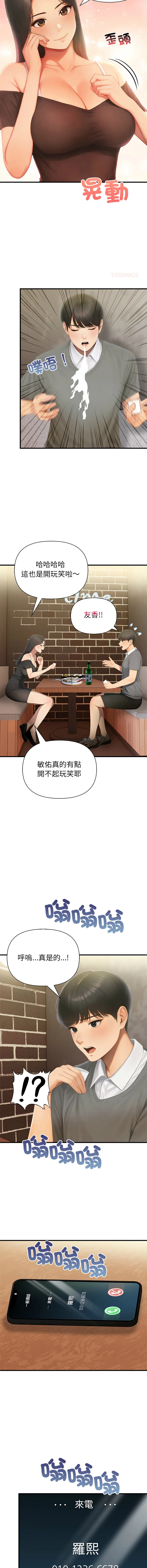 和正妹们的语言交换 第2话