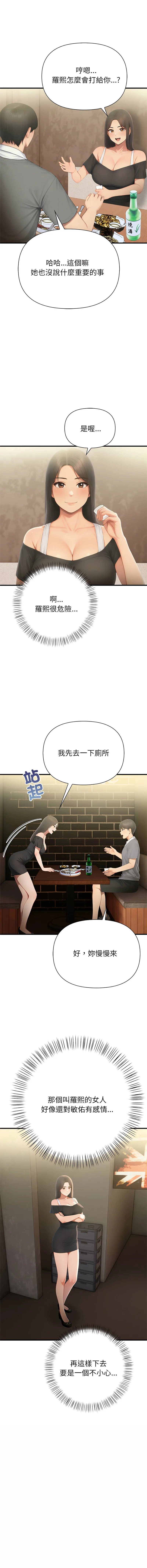 和正妹们的语言交换 第2话