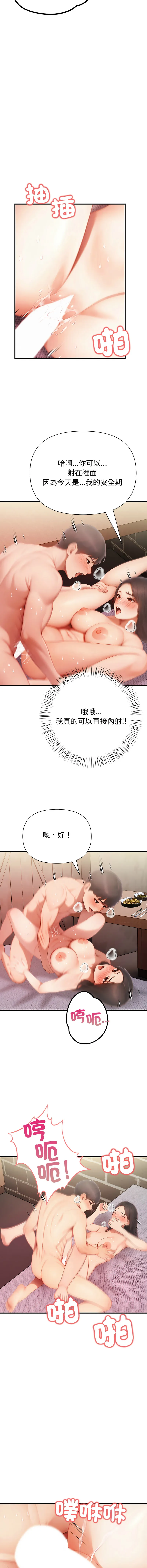 和正妹们的语言交换 第3话