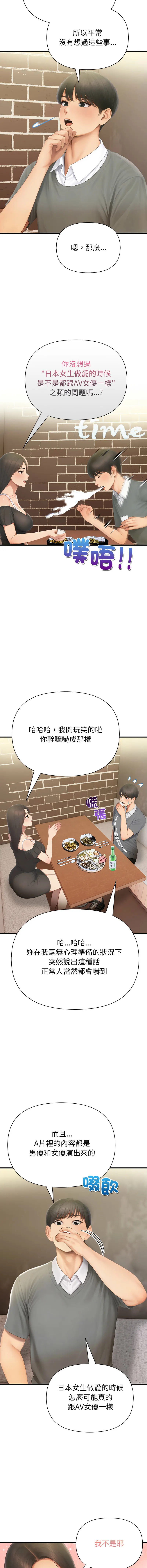 和正妹们的语言交换 第2话