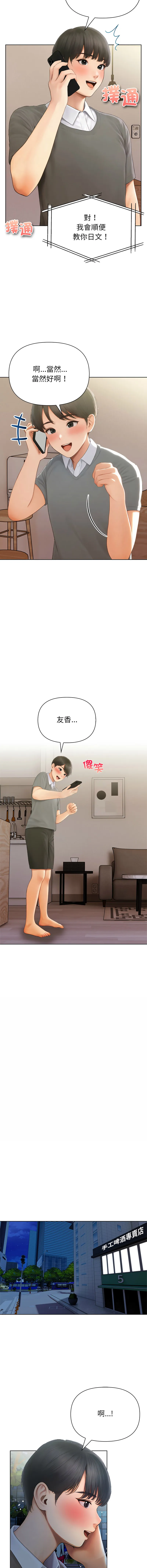 和正妹们的语言交换 第1话
