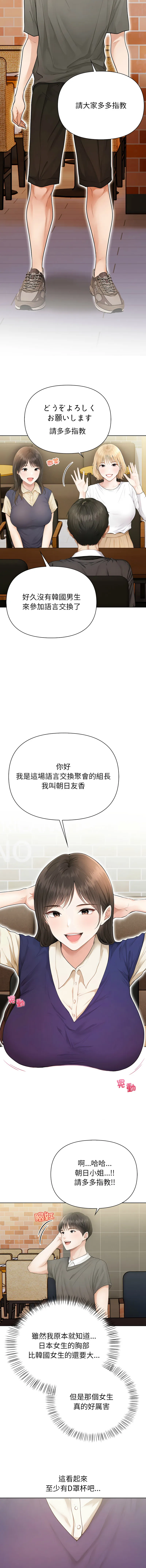 和正妹们的语言交换 第1话