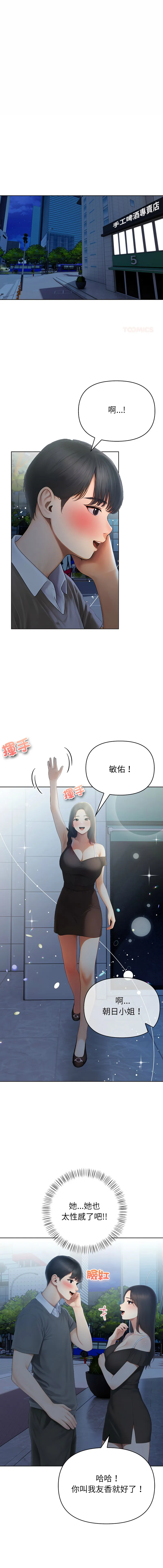 和正妹们的语言交换 第2话