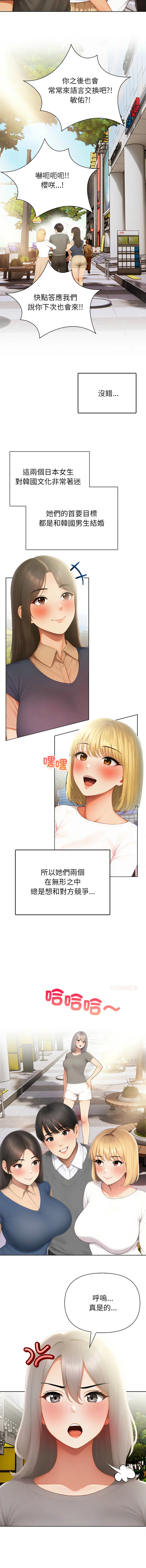 和正妹们的语言交换 第1话