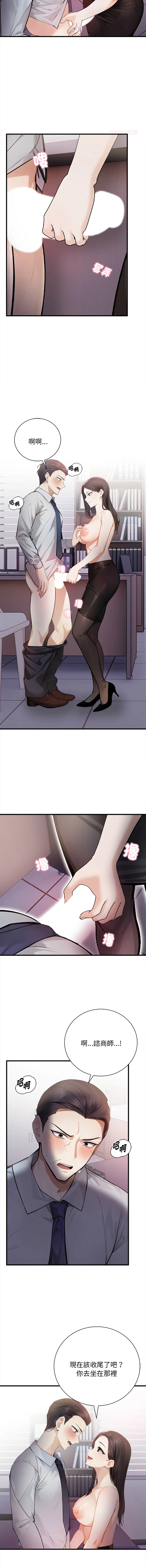 美女咨商师的夜间诊疗室 第4话