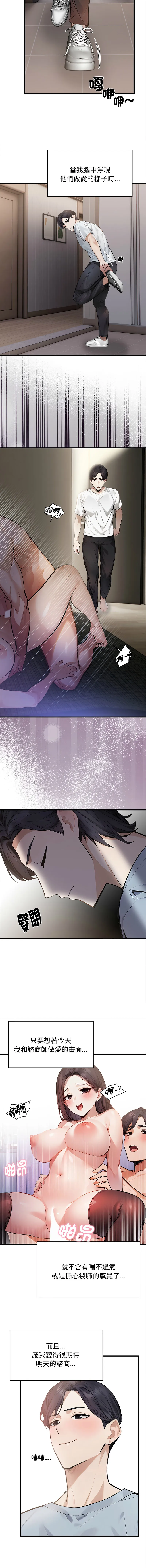 美女咨商师的夜间诊疗室 第3话