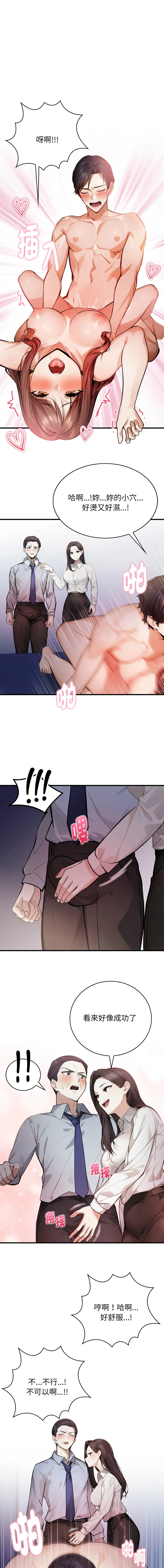 美女咨商师的夜间诊疗室 第9话