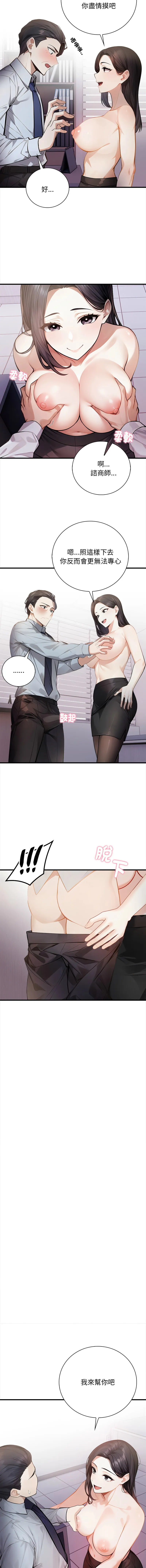 美女咨商师的夜间诊疗室 第4话