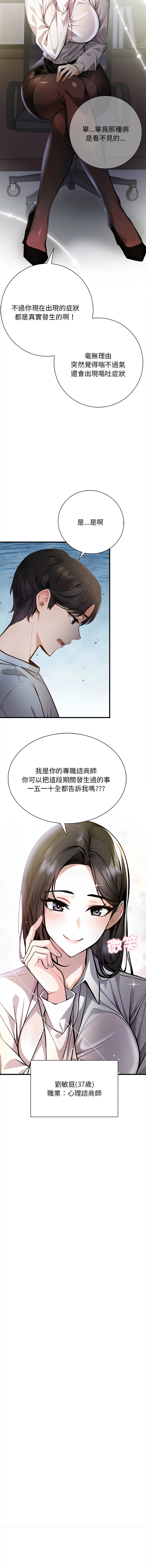 美女咨商师的夜间诊疗室 第1话
