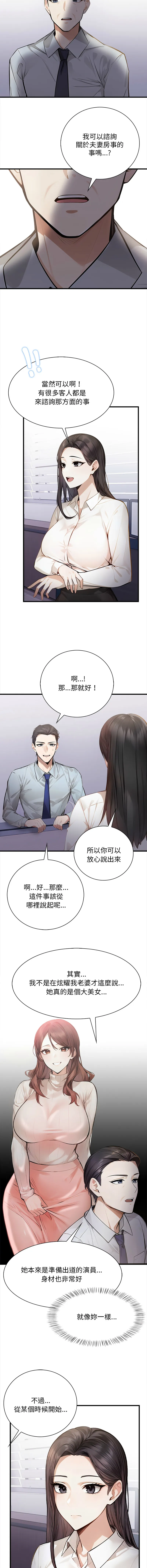 美女咨商师的夜间诊疗室 第4话