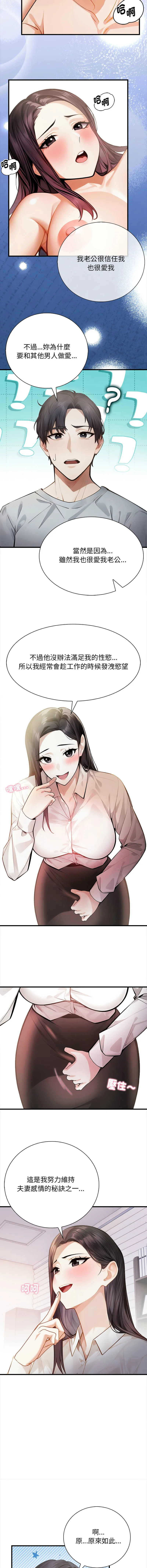 美女咨商师的夜间诊疗室 第3话