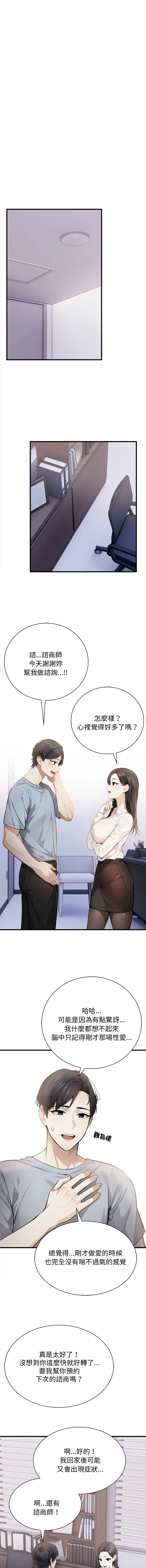 美女咨商师的夜间诊疗室 第3话