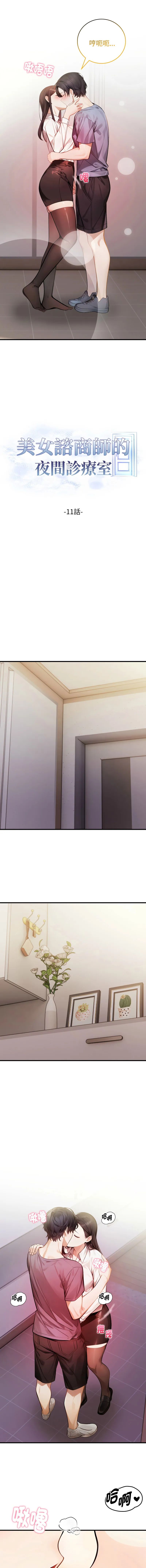 美女咨商师的夜间诊疗室 第11话