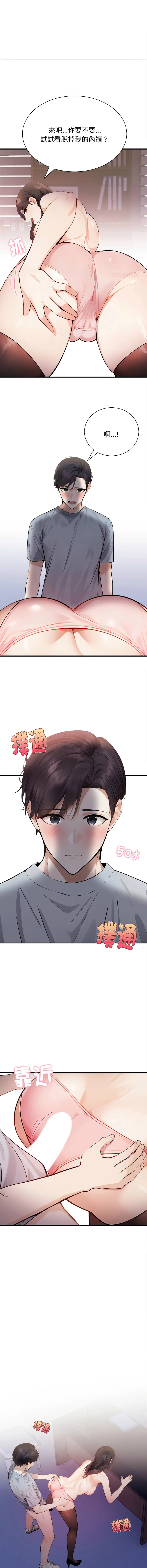 美女咨商师的夜间诊疗室 第2话