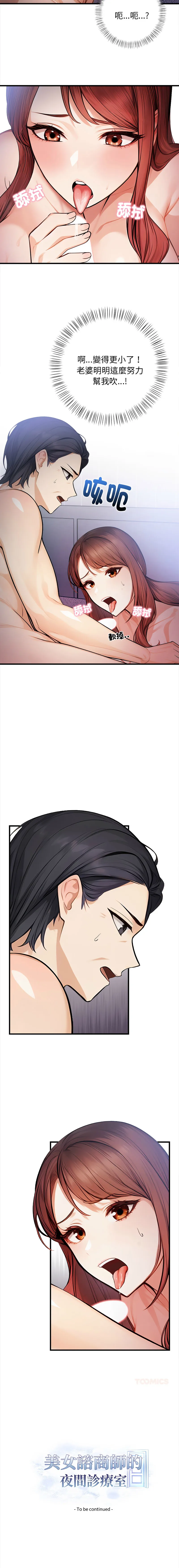 美女咨商师的夜间诊疗室 第4话