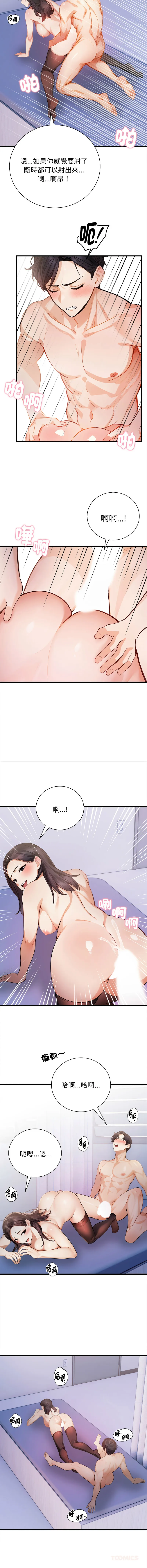美女咨商师的夜间诊疗室 第3话