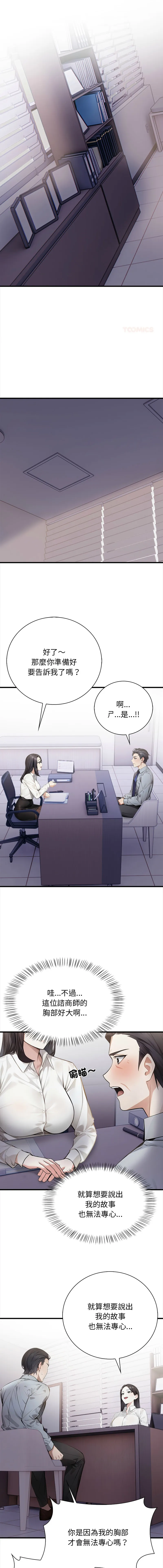 美女咨商师的夜间诊疗室 第4话