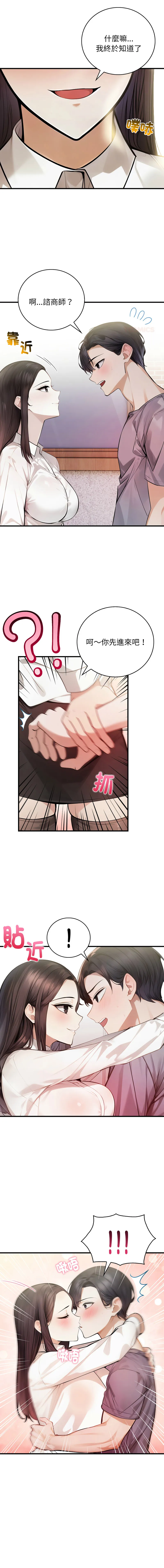 美女咨商师的夜间诊疗室 第11话