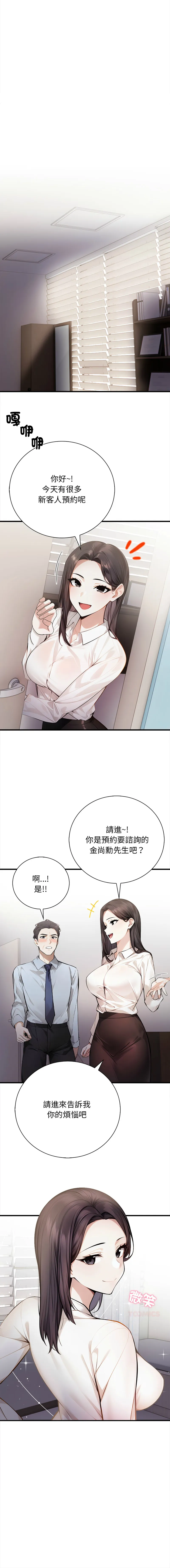 美女咨商师的夜间诊疗室 第3话