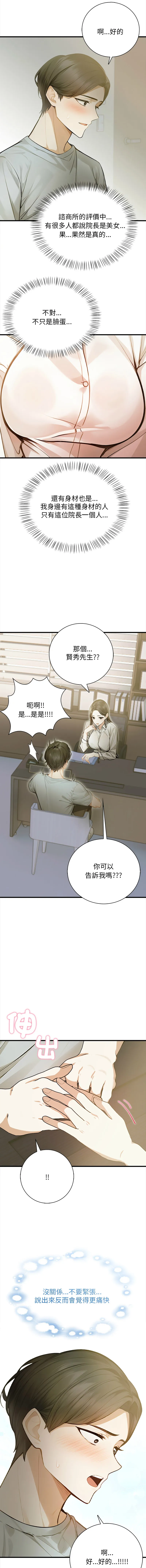 美女咨商师的夜间诊疗室 第1话