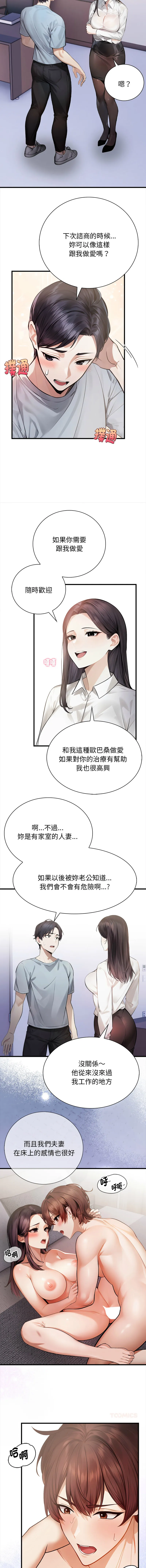 美女咨商师的夜间诊疗室 第3话