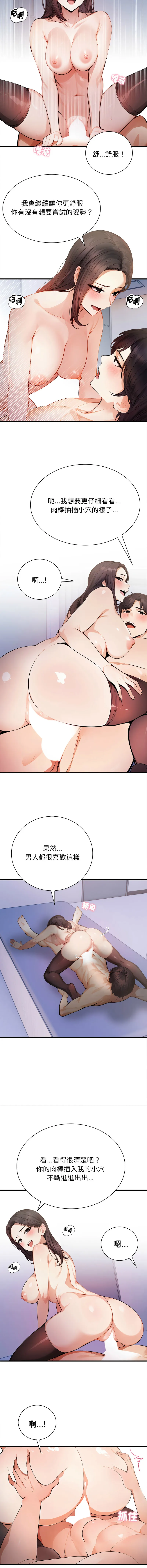 美女咨商师的夜间诊疗室 第3话