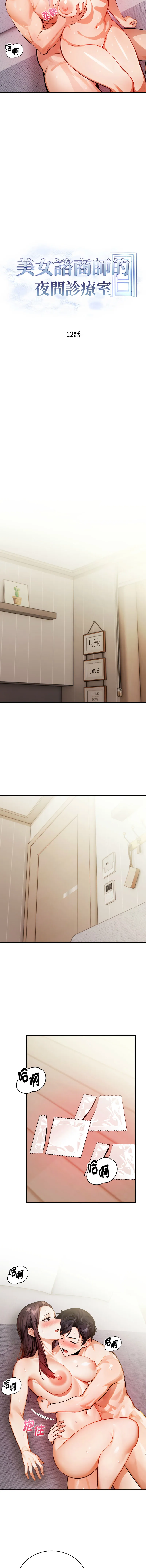 美女咨商师的夜间诊疗室 第12话