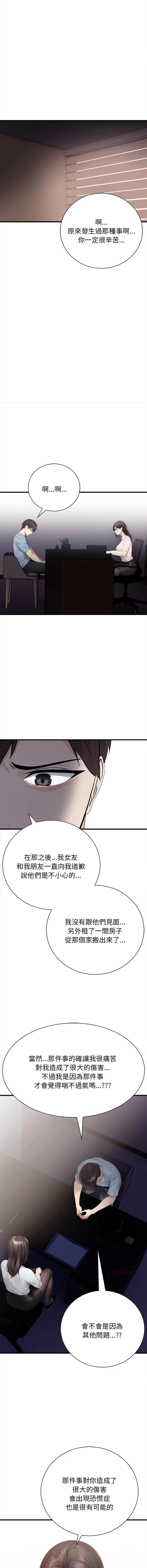 美女咨商师的夜间诊疗室 第2话