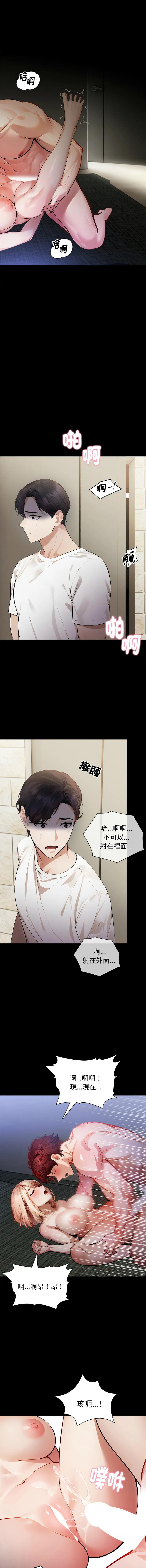 美女咨商师的夜间诊疗室 第2话