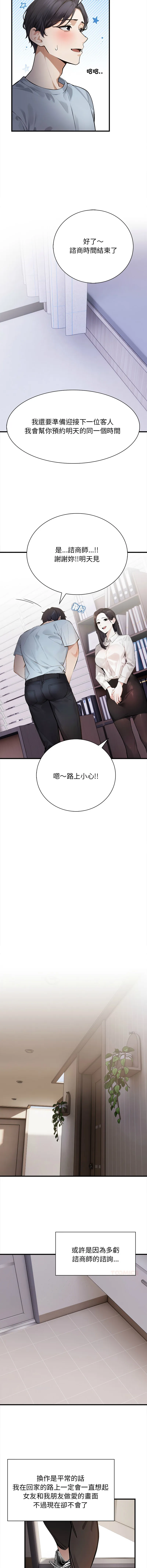 美女咨商师的夜间诊疗室 第3话