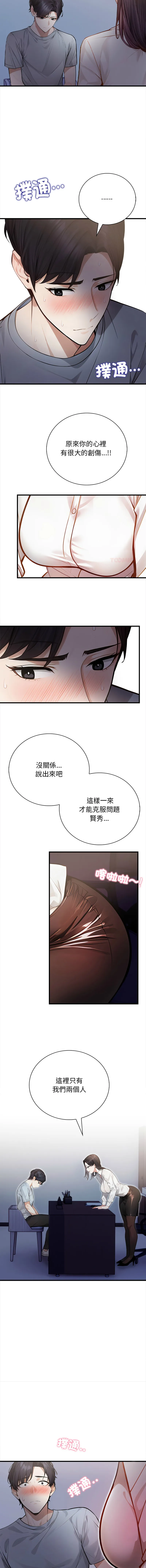 美女咨商师的夜间诊疗室 第1话