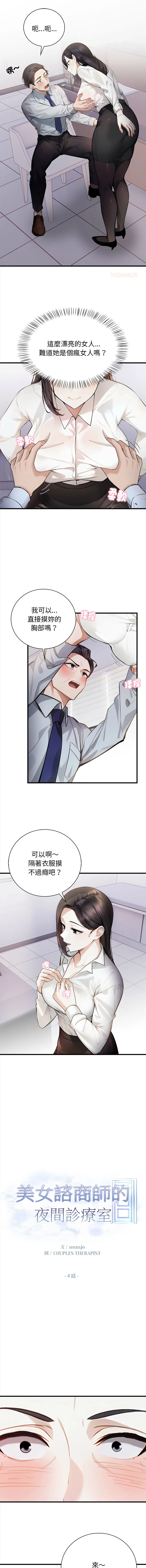美女咨商师的夜间诊疗室 第4话