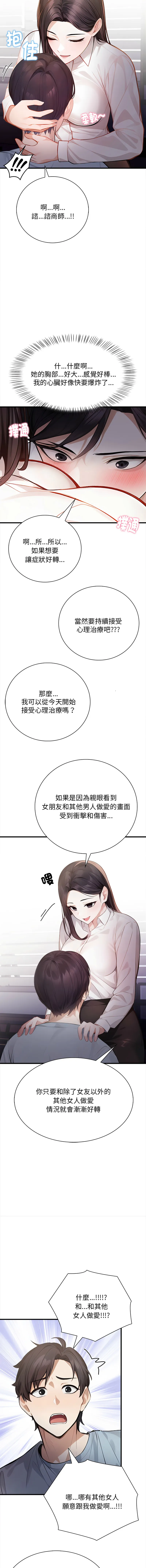 美女咨商师的夜间诊疗室 第2话