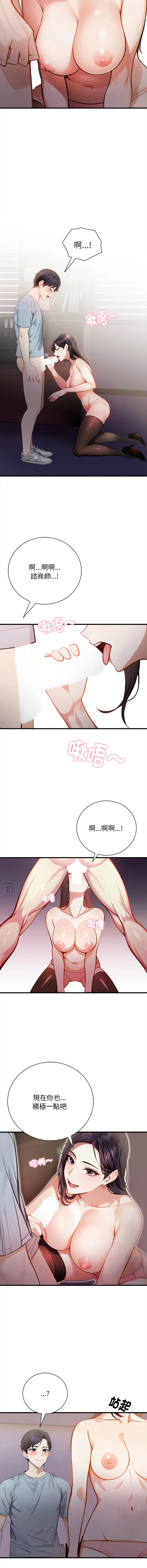 美女咨商师的夜间诊疗室 第2话