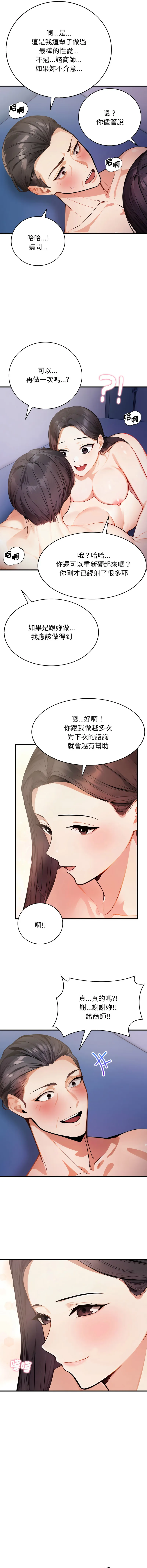 美女咨商师的夜间诊疗室 第6话