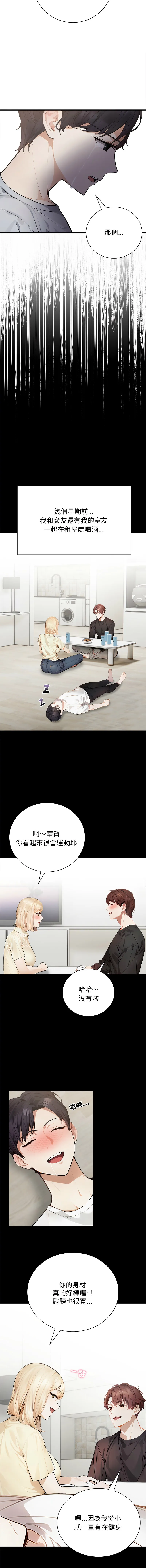 美女咨商师的夜间诊疗室 第1话