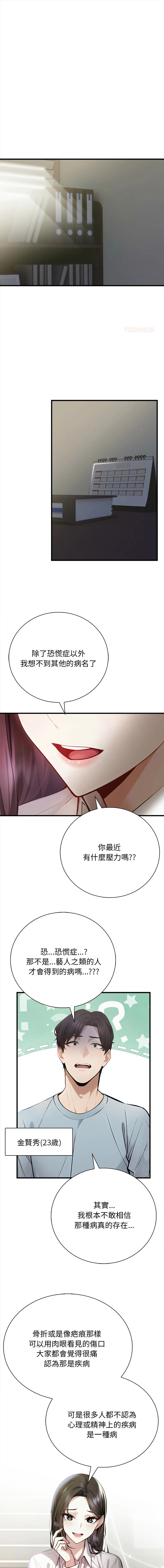 美女咨商师的夜间诊疗室 第1话