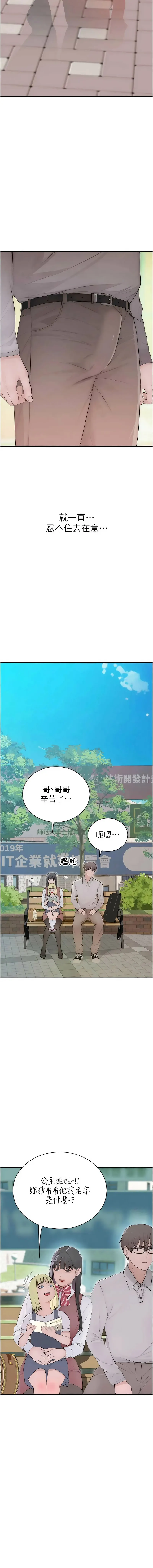 衣冠禽兽 第3话