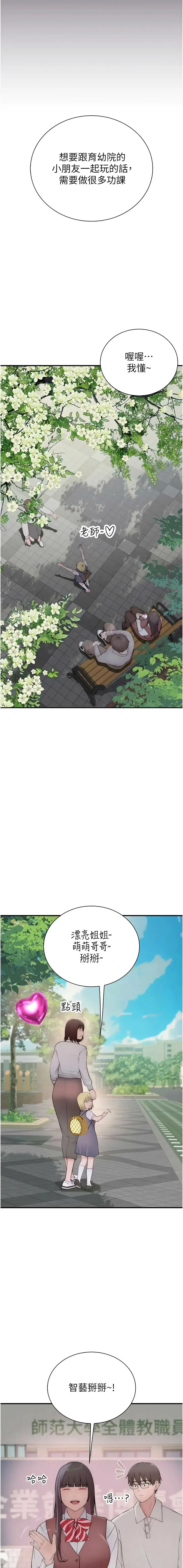 衣冠禽兽 第3话