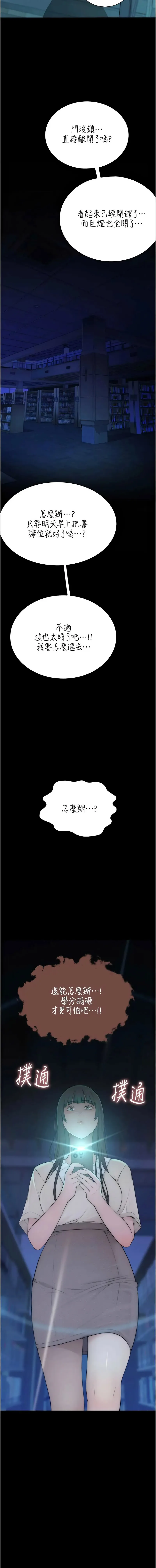 衣冠禽兽 第3话