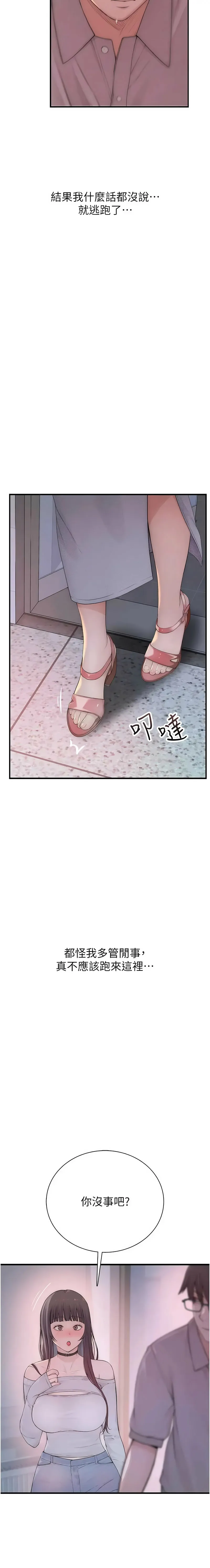 衣冠禽兽 第2话