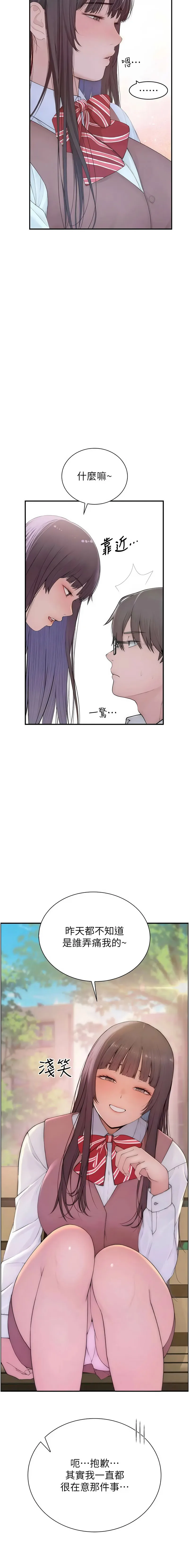 衣冠禽兽 第3话