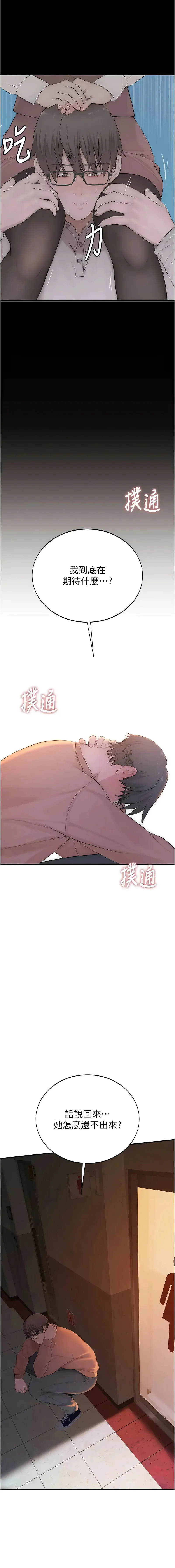 衣冠禽兽 第4话
