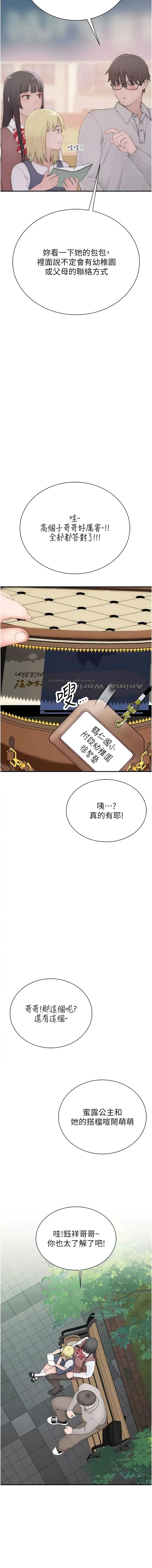 衣冠禽兽 第3话